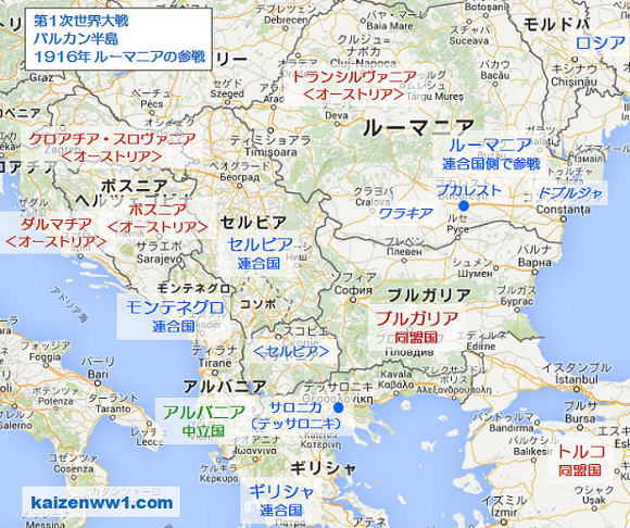 第一次世界大戦の地図 1916年 バルカン半島 ルーマニアの参戦