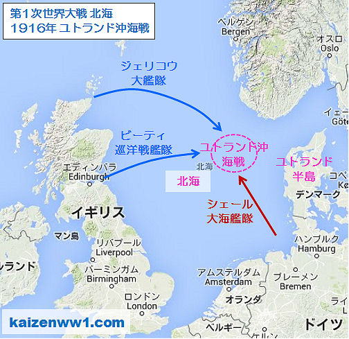 第一次世界大戦の地図 1916年 ユトランド沖海戦